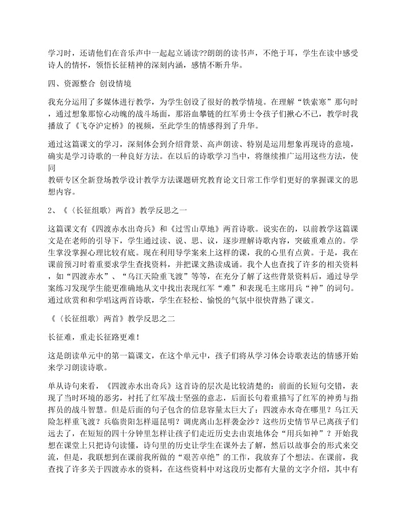 最新苏教版八年级上册语文教学反思优秀名师资料.docx_第2页