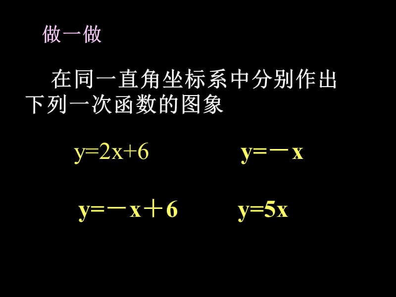 一次函数的性质(1)[精选文档].ppt_第2页