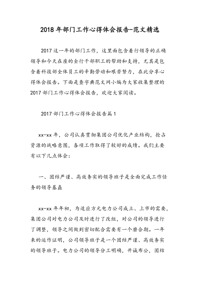 2018年部门工作心得体会报告-范文精选.doc_第1页