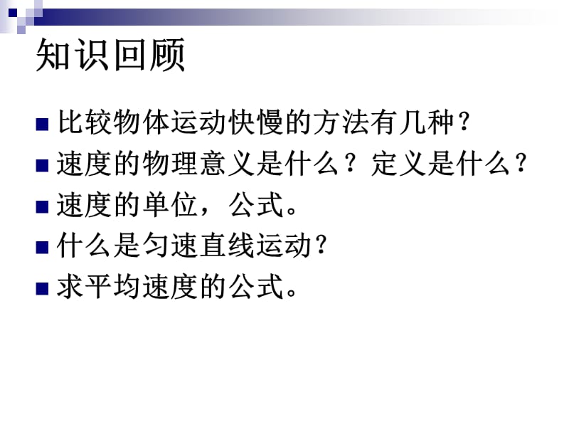 人教版八年级物理上册1.4测量平均速度课件（共20张PPT）[精选文档].ppt_第2页