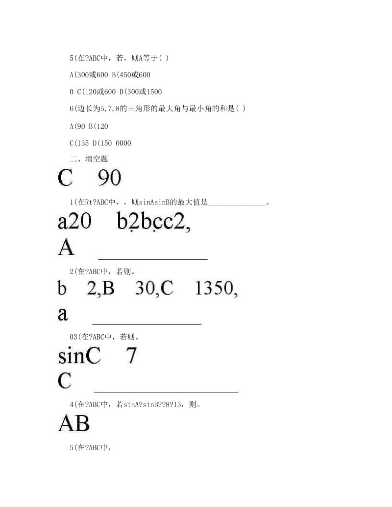 最新高中数学必修5全册习题(答案详解)优秀名师资料.doc_第2页