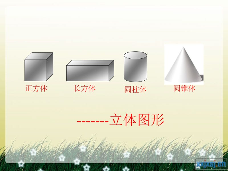 人教版五年级数学下册第三单元_长方体的认识课件[精选文档].ppt_第2页