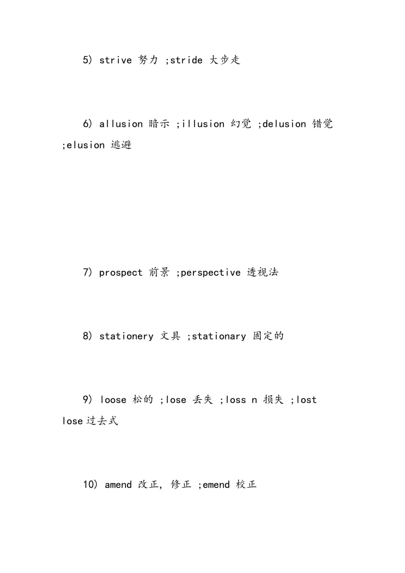 英语四级容易混淆的词汇总结-精选范文.doc_第2页