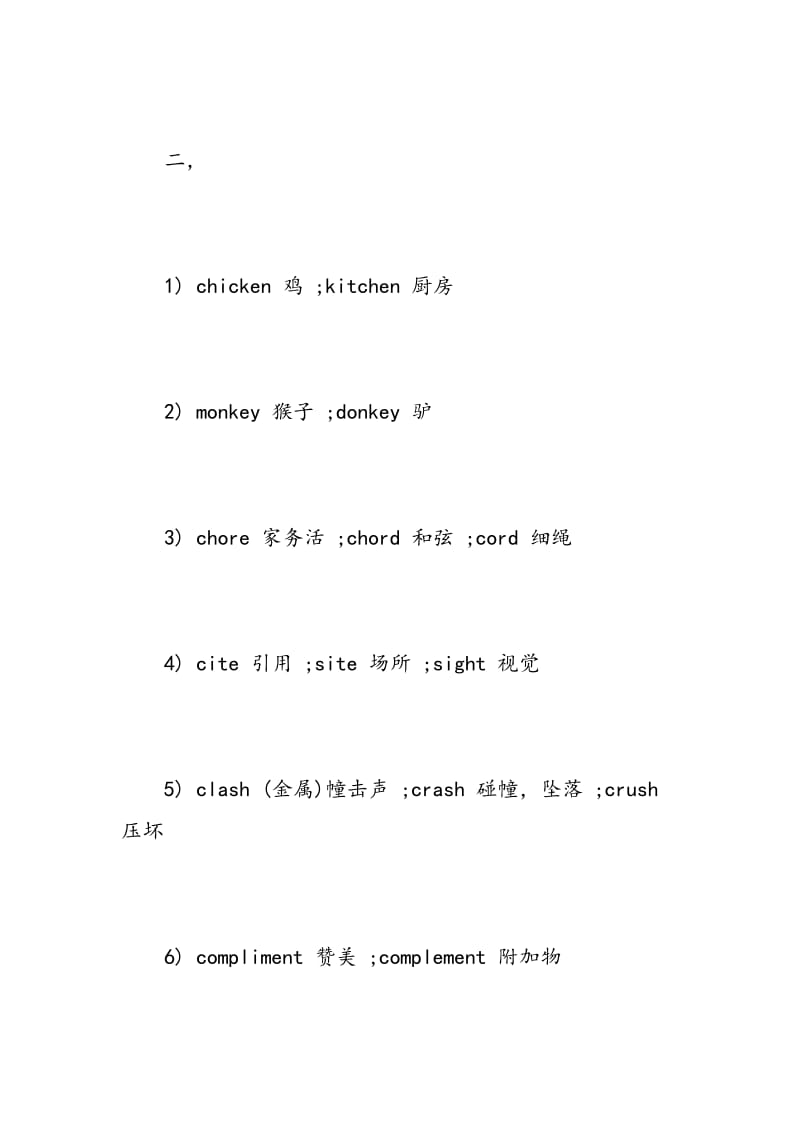 英语四级容易混淆的词汇总结-精选范文.doc_第3页