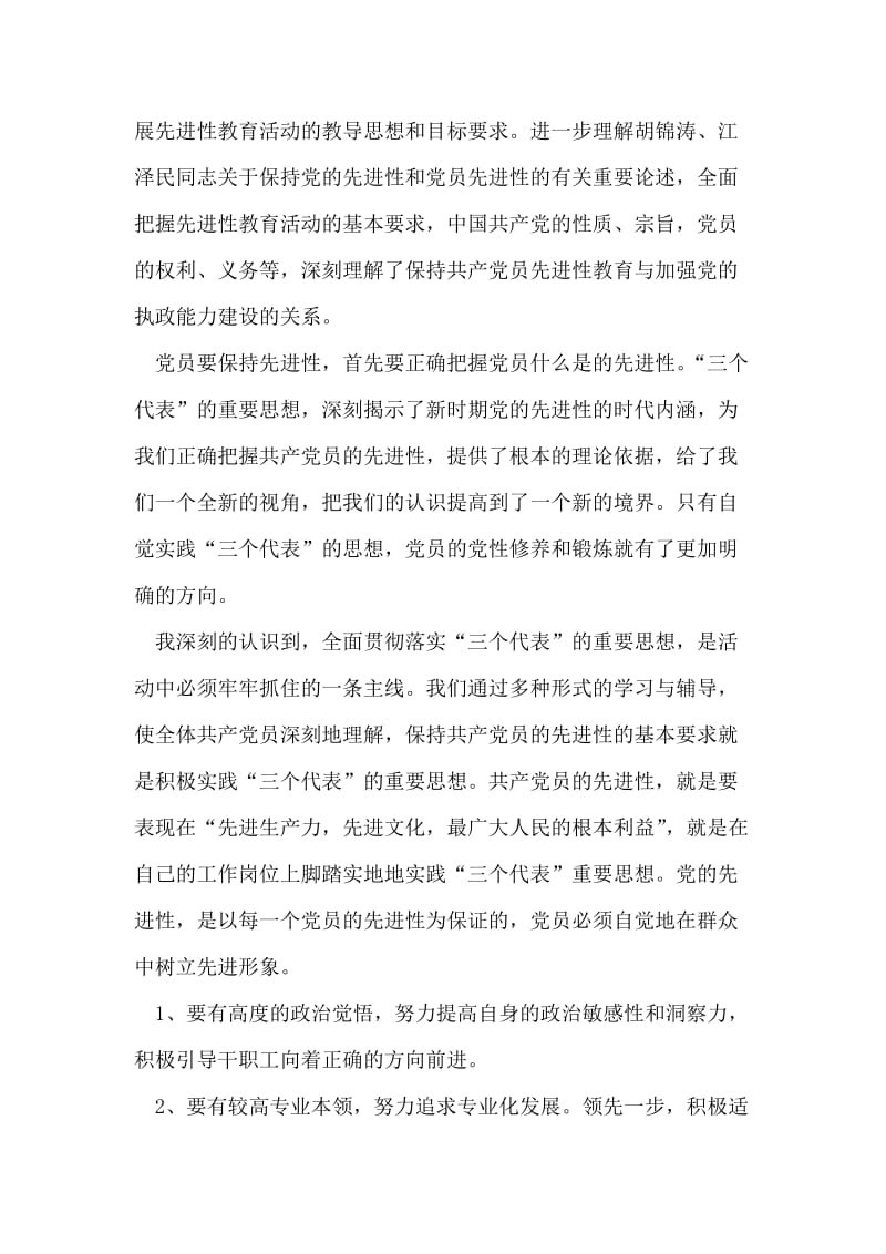 保持共产党员先进性活动第一阶段小结_1.doc_第2页