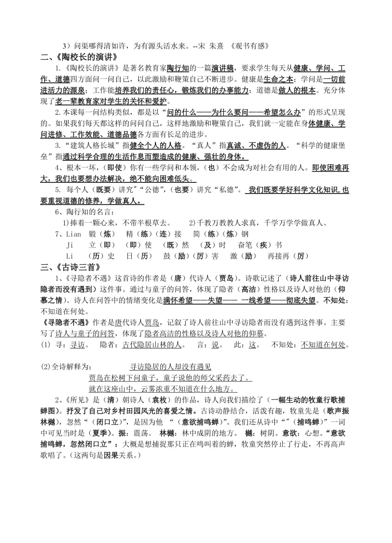 最新苏教版五年级语文上册第一单元知识点总结优秀名师资料.doc_第2页