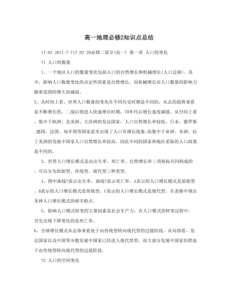 最新高一地理必修2知识点总结优秀名师资料.doc_第1页