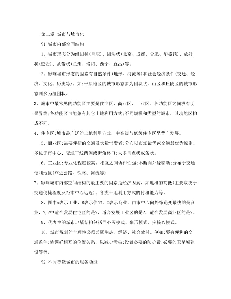 最新高一地理必修2知识点总结优秀名师资料.doc_第3页