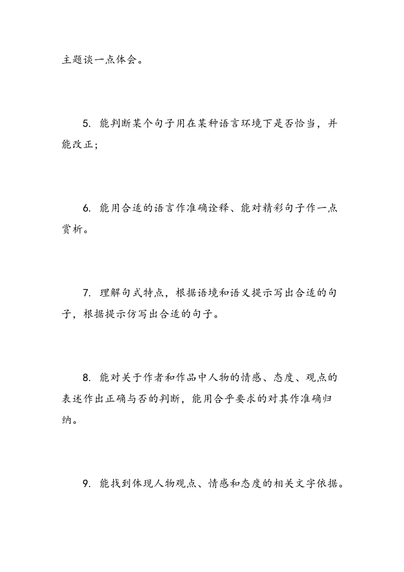 高考语文现代文阅读复习资料总结-精选范文.doc_第2页