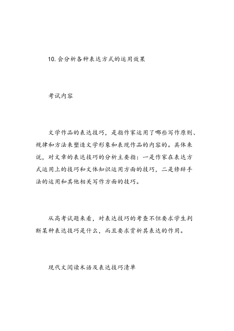 高考语文现代文阅读复习资料总结-精选范文.doc_第3页