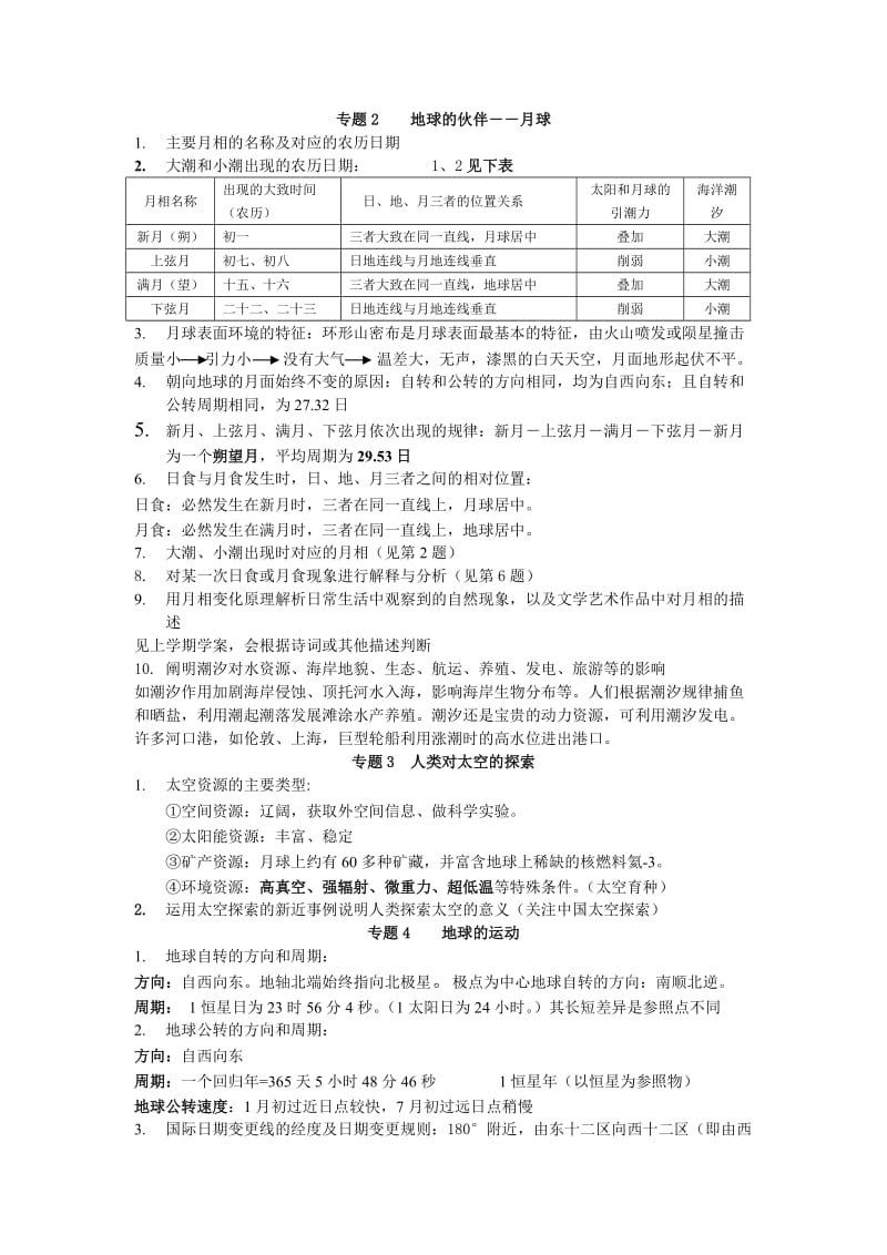 最新高一地理会考知识点优秀名师资料.doc_第2页