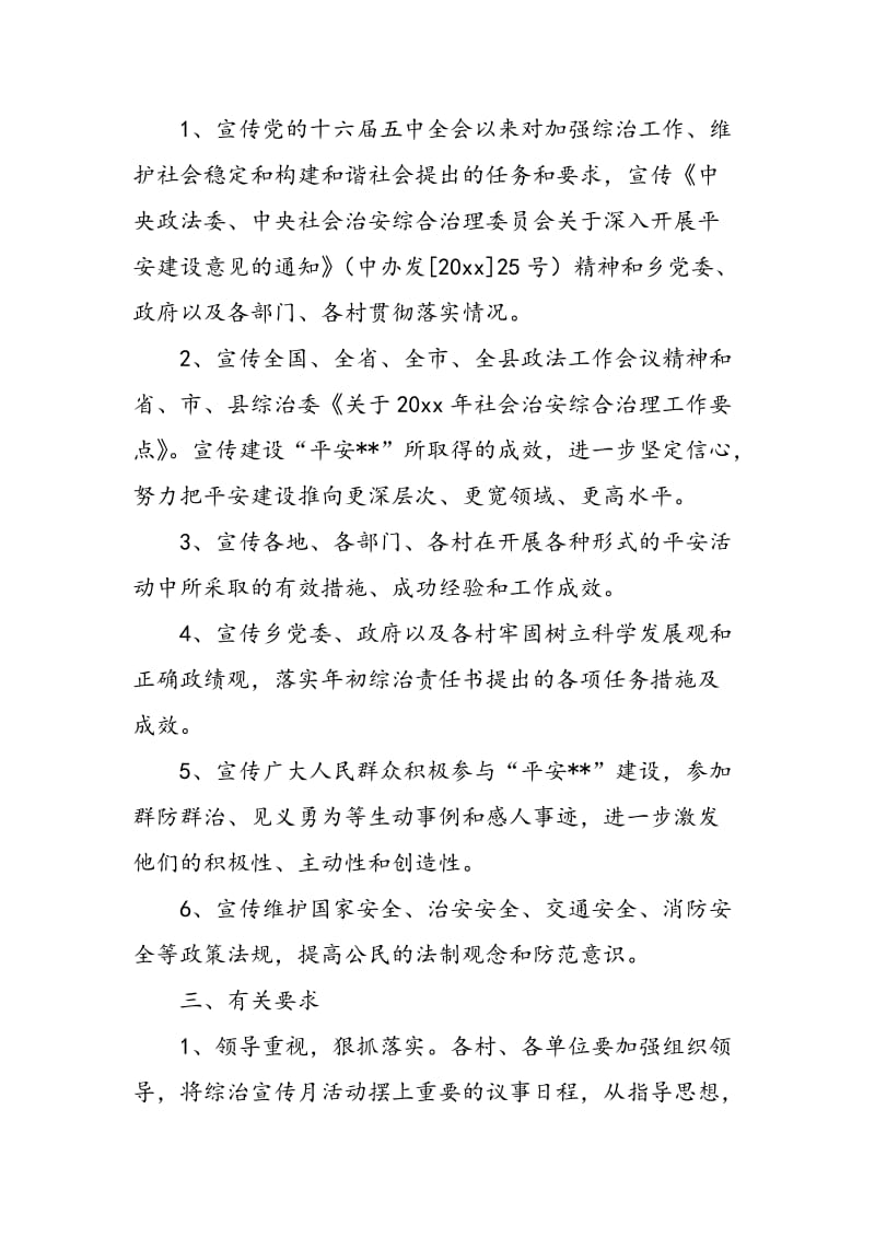 社会治安综合治理宣传月活动方案-精选范文.doc_第2页