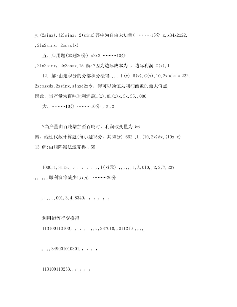 最新04经济数学试题及参考答案优秀名师资料.doc_第3页