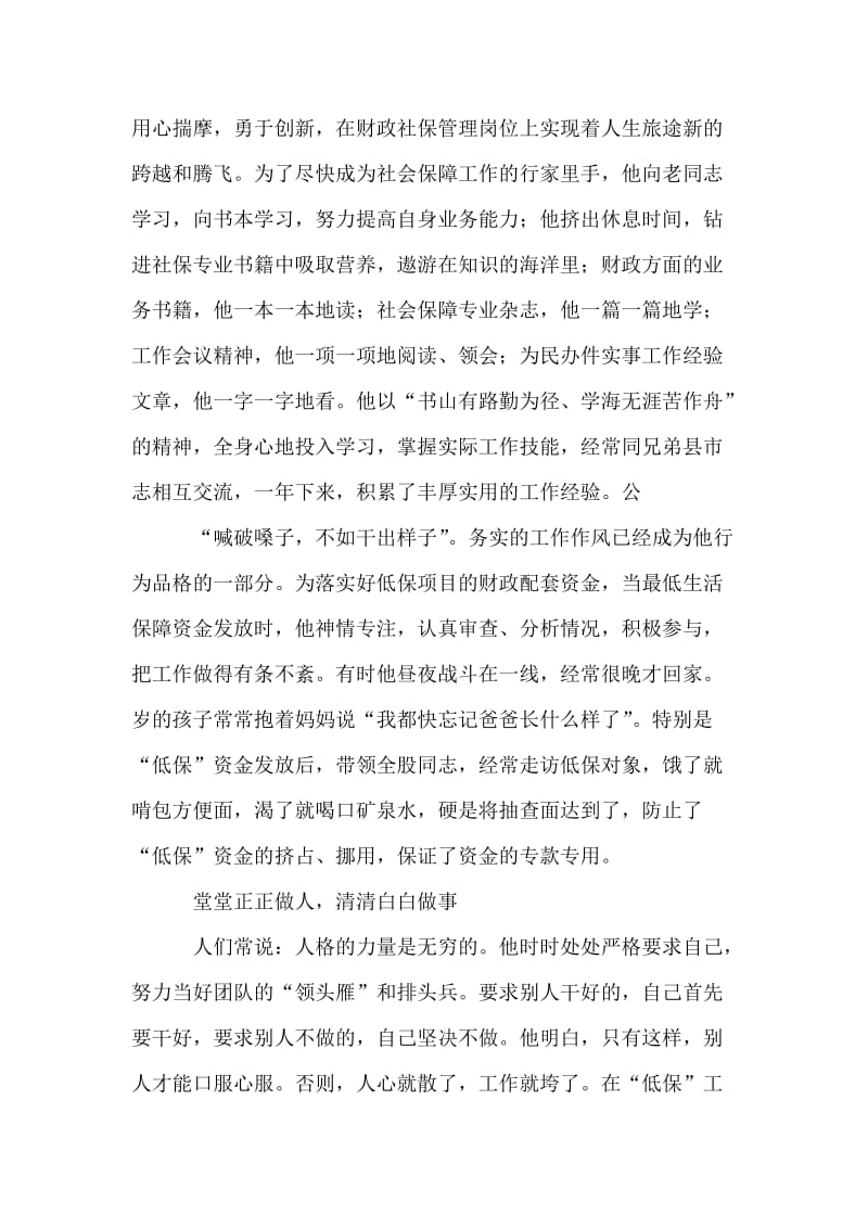 财政局社会保障股股长为民办实事先进个人材料.doc_第2页