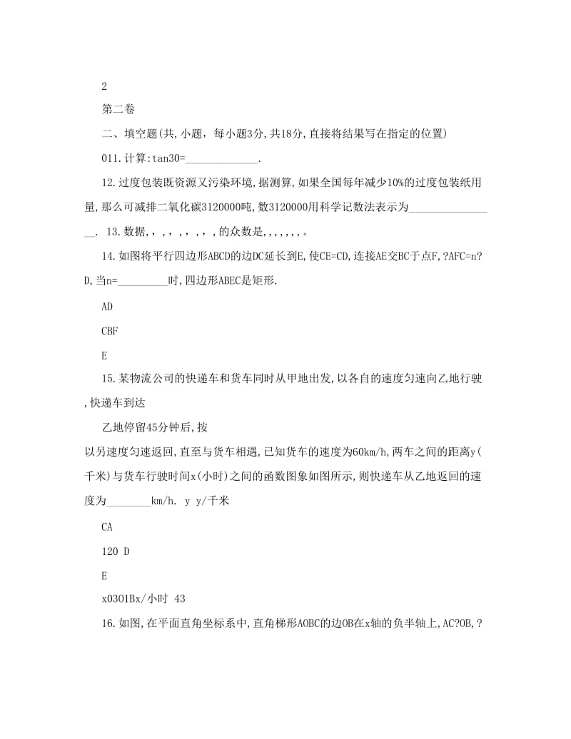 最新-度武汉市九年级五月调考数学试卷及答案优秀名师资料.doc_第3页