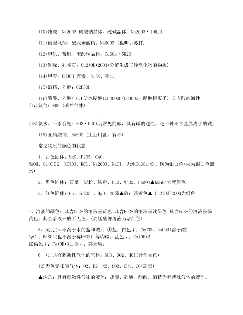 最新初中化学知识点汇总优秀名师资料.docx_第2页