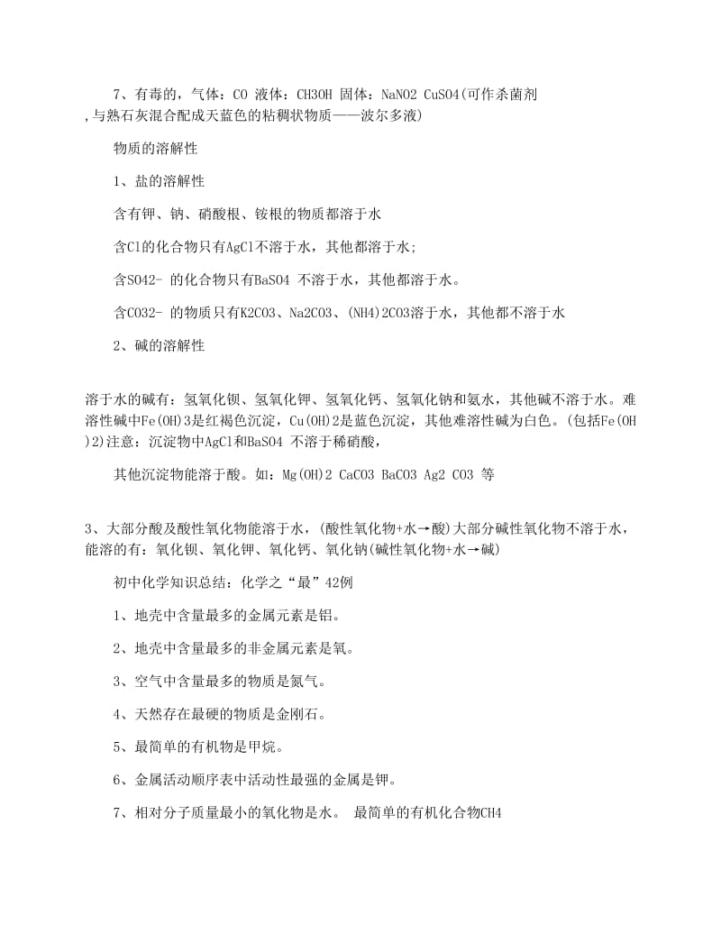 最新初中化学知识点汇总优秀名师资料.docx_第3页