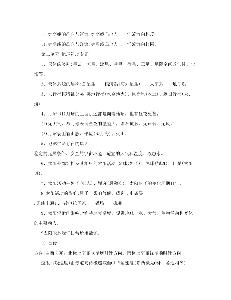 最新高中地理必修一知识点总结_图文优秀名师资料.doc_第2页