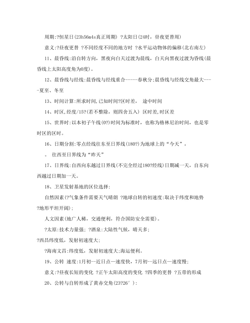 最新高中地理必修一知识点总结_图文优秀名师资料.doc_第3页