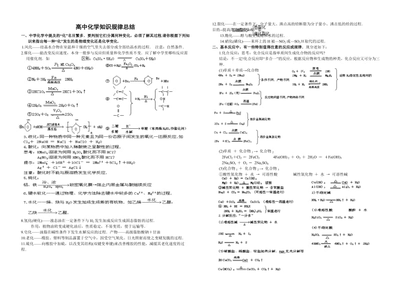 最新高中化学知识规律总结优秀名师资料.doc_第1页