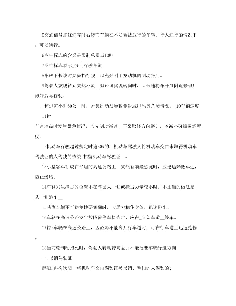 最新驾校考试必背知识点优秀名师资料.doc_第3页