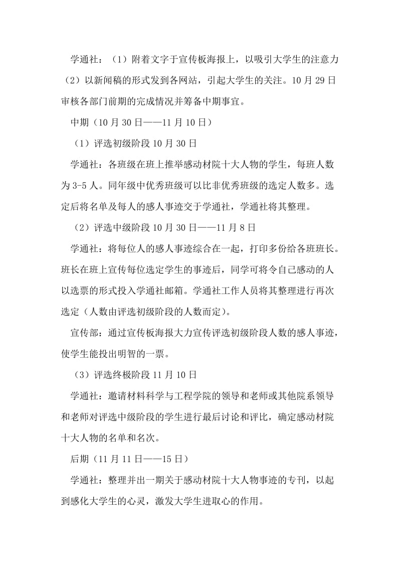 评选学校最具影响力人物公选活动企划.doc_第2页