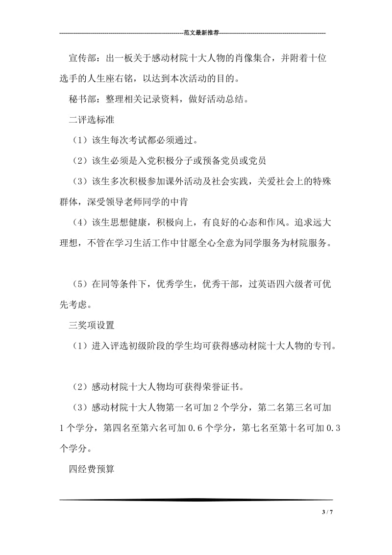 评选学校最具影响力人物公选活动企划.doc_第3页