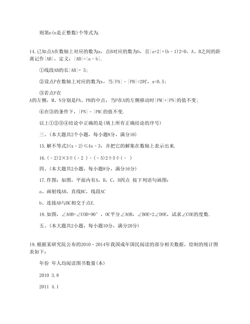 最新初一上册数学期末试卷（含答案）优秀名师资料.docx_第3页