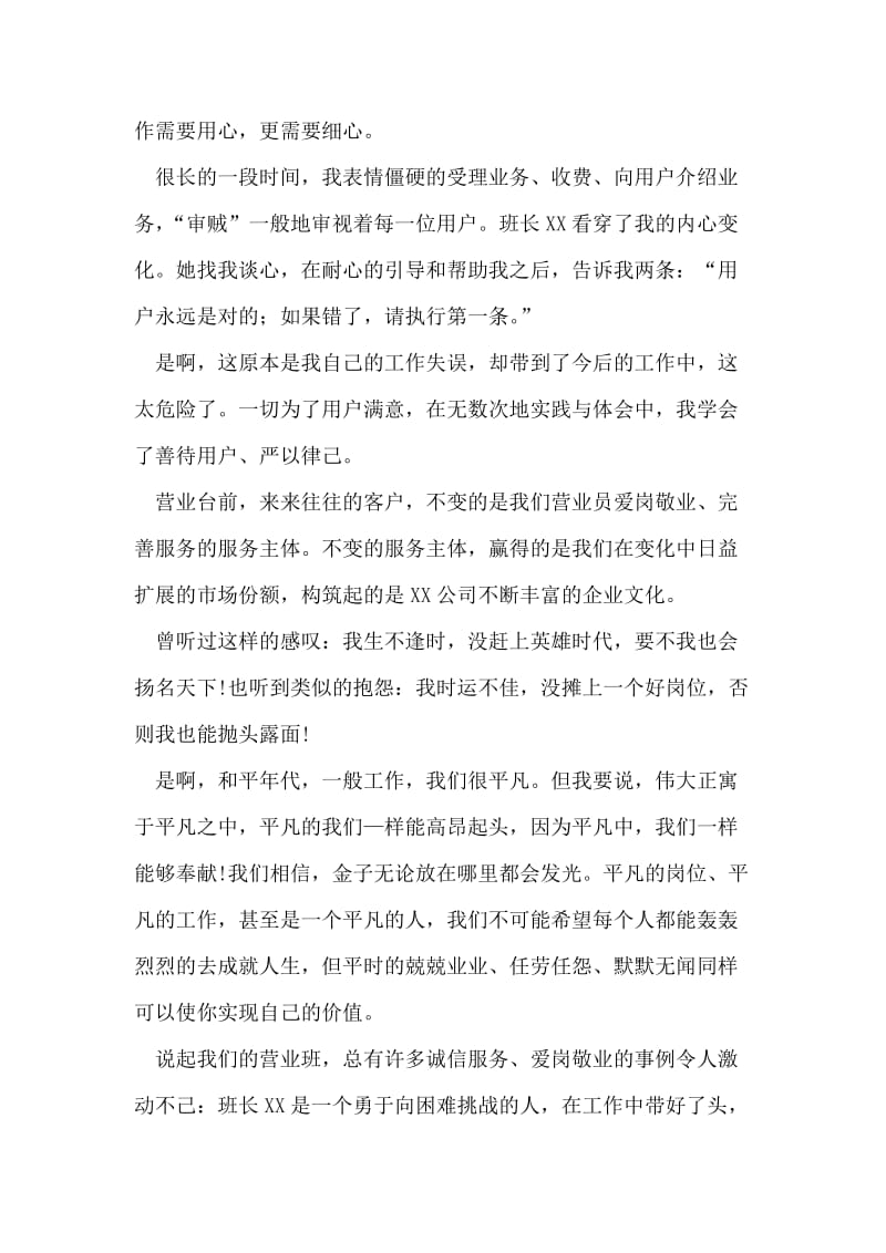 通信营业员先进个人事迹材料.doc_第2页