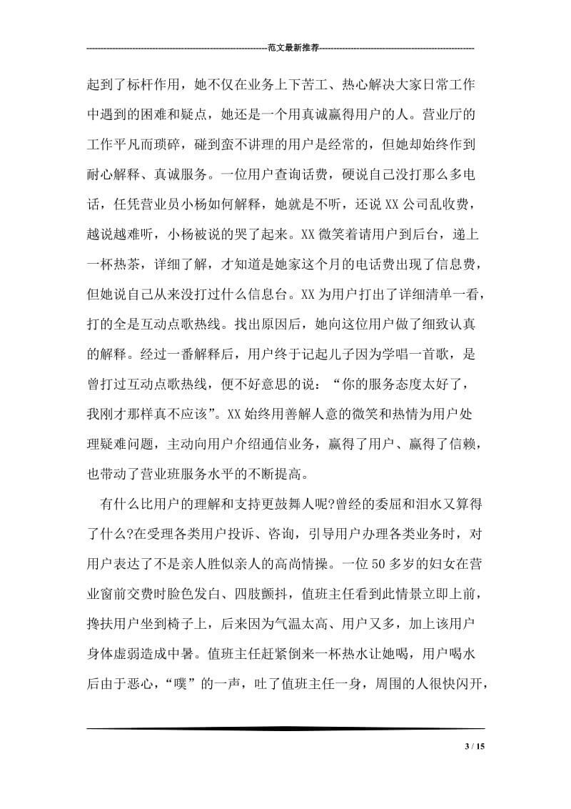 通信营业员先进个人事迹材料.doc_第3页