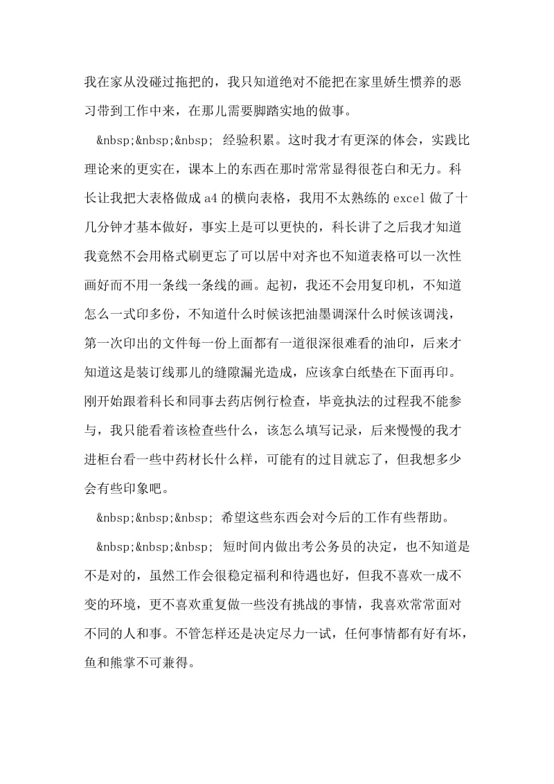 药监局实习报告.doc_第2页