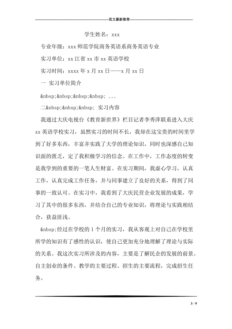 药监局实习报告.doc_第3页