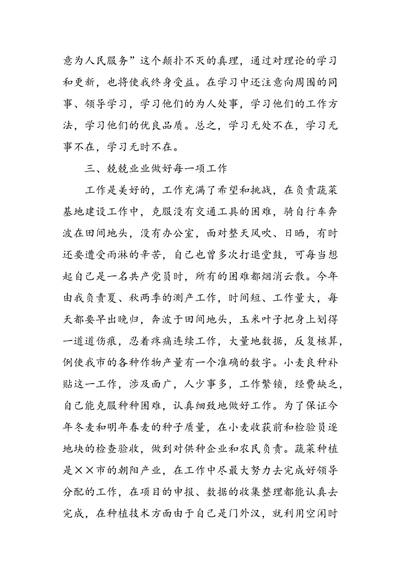 高级农艺师述职报告-精选范文.doc_第2页