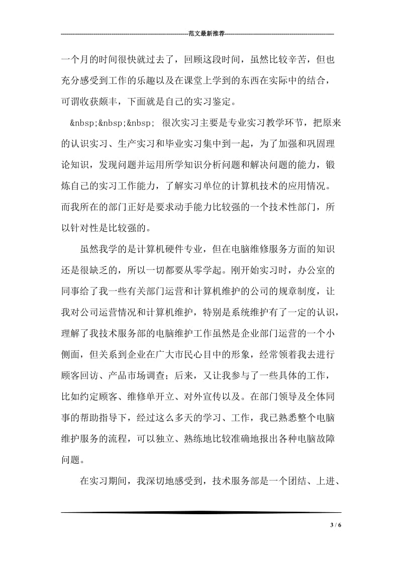 计算机教学实习鉴定范文.doc_第3页