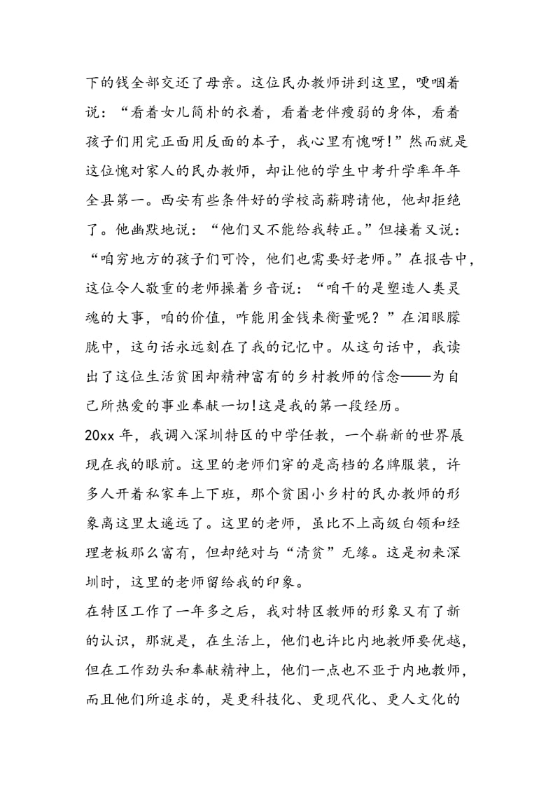 誓言无声(师德师风演讲稿）-精选范文.doc_第2页