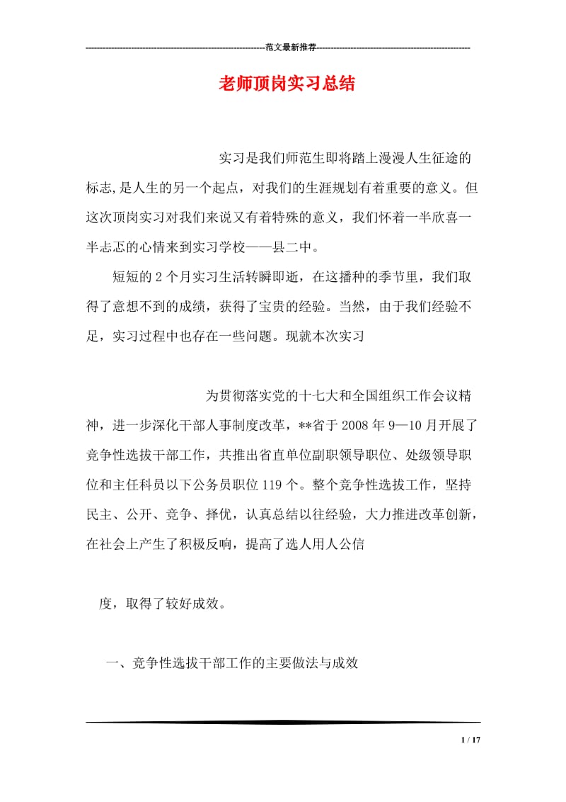 老师顶岗实习总结.doc_第1页