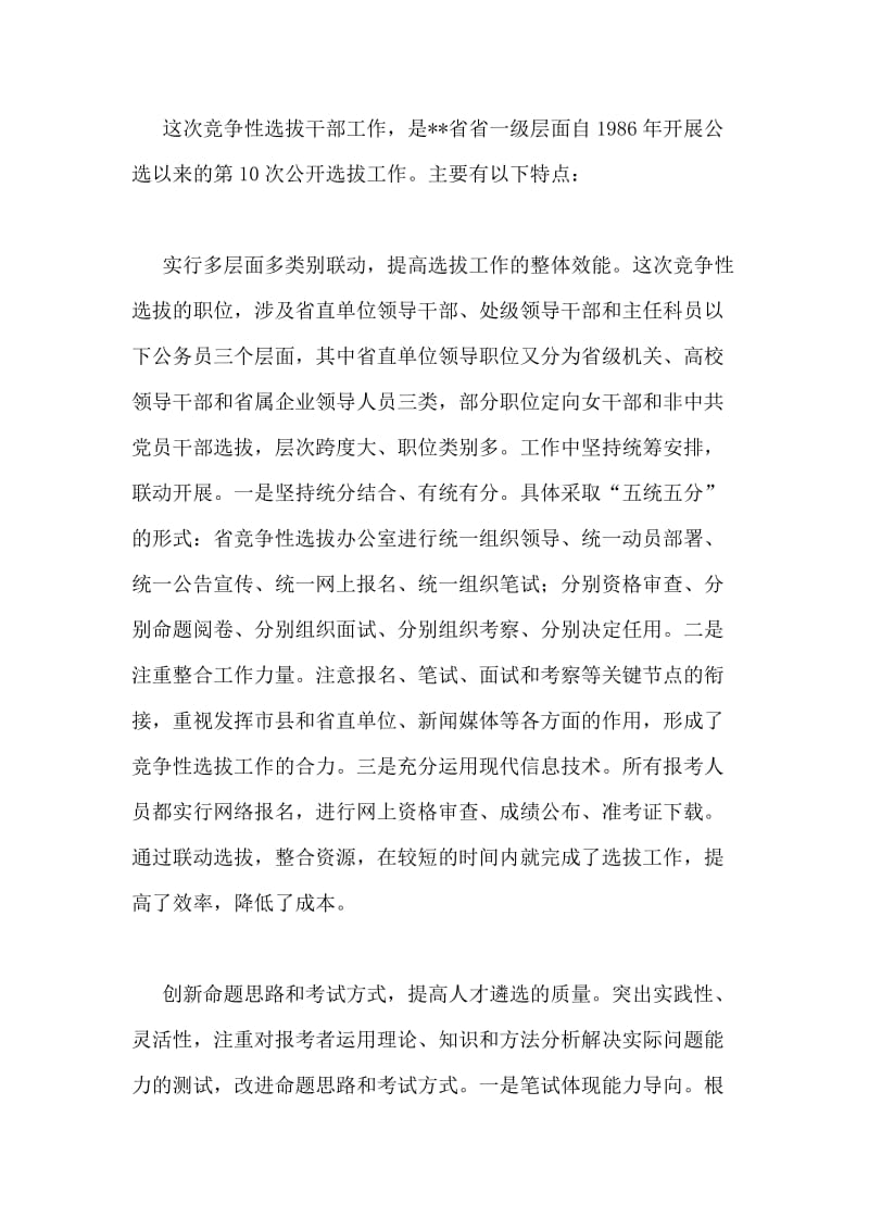 老师顶岗实习总结.doc_第2页