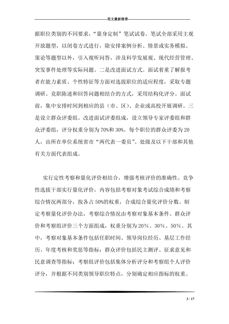 老师顶岗实习总结.doc_第3页