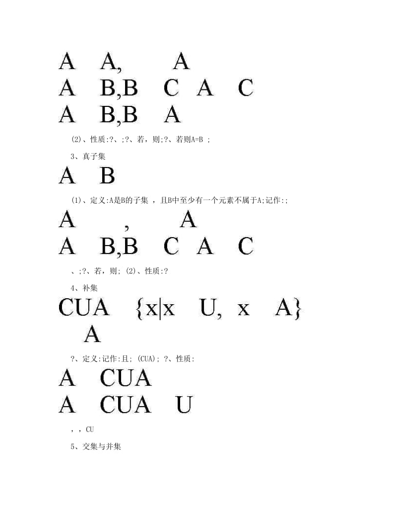 最新高中数学会考知识点总结优秀名师资料.doc_第2页