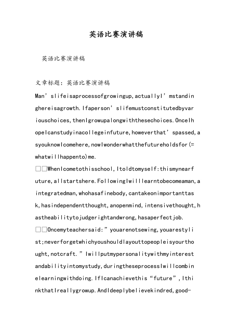 英语比赛演讲稿-精选范文.doc_第1页