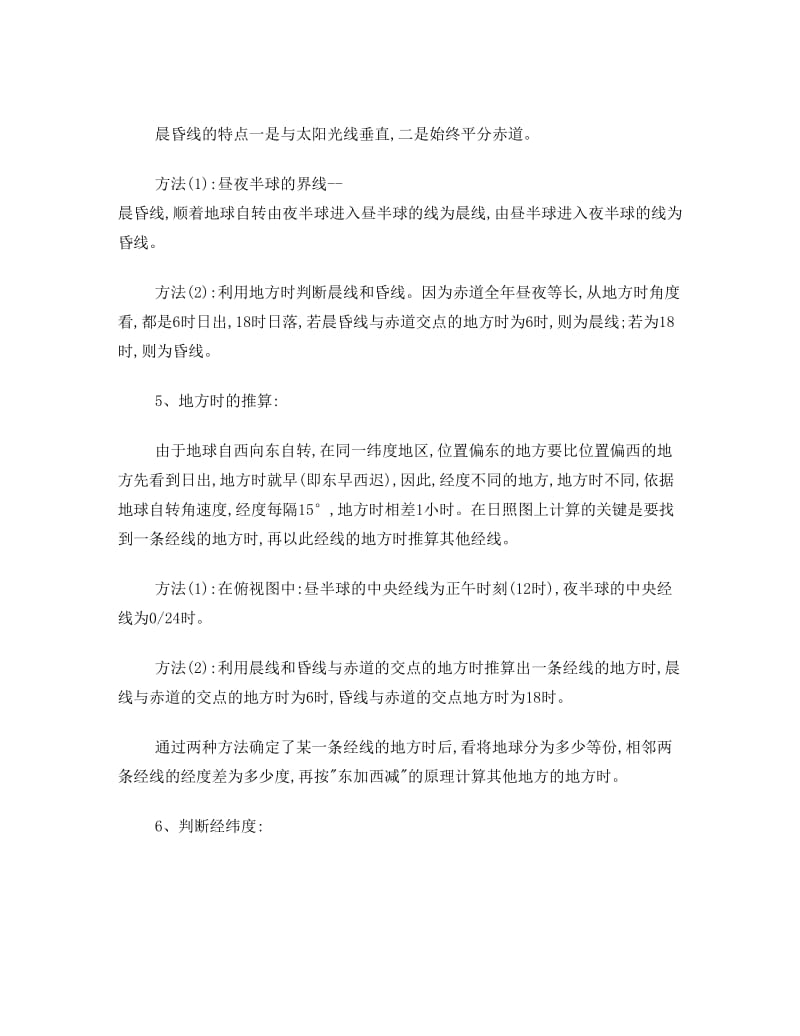 最新高中地理必修一知识点总结及练习(含答案讲解)优秀名师资料.doc_第2页