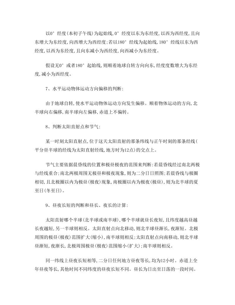 最新高中地理必修一知识点总结及练习(含答案讲解)优秀名师资料.doc_第3页