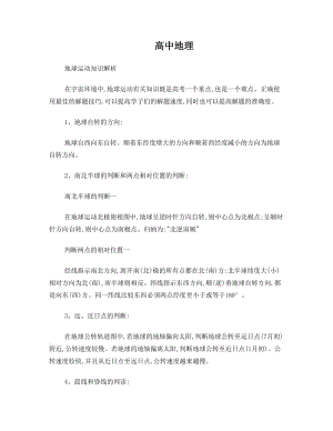 最新高中地理必修一知识点总结及练习(含答案讲解)优秀名师资料.doc