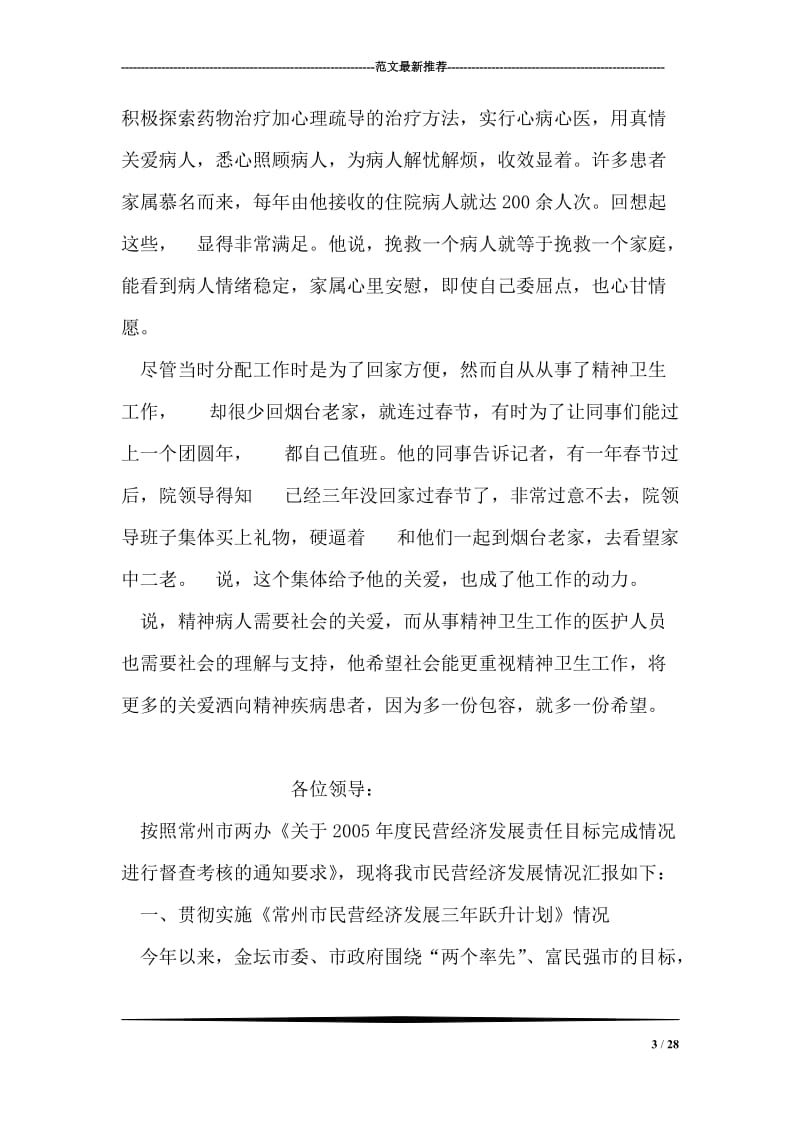 精神病院先进医生个人材料.doc_第3页