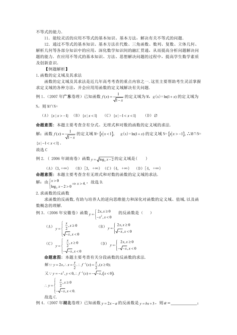 最新高中数学二轮基本内容十大攻略+第03讲+函高中数与不等式问题的解题技巧优秀名师资料.doc_第2页