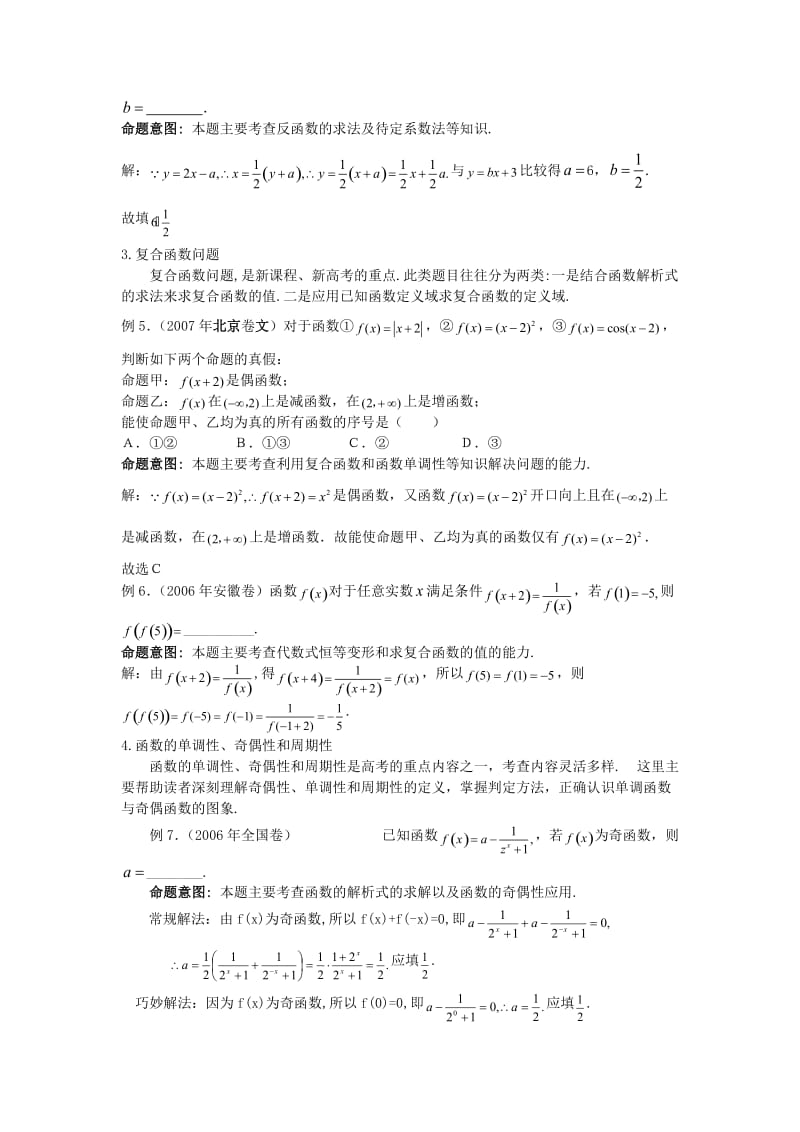 最新高中数学二轮基本内容十大攻略+第03讲+函高中数与不等式问题的解题技巧优秀名师资料.doc_第3页