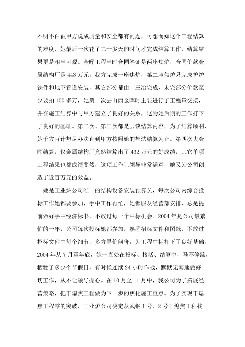 结构厂预算员事迹.doc_第2页