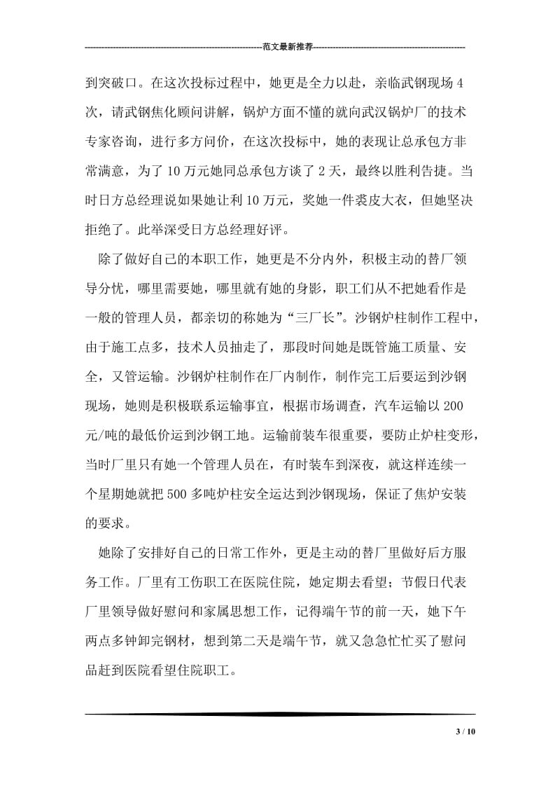 结构厂预算员事迹.doc_第3页