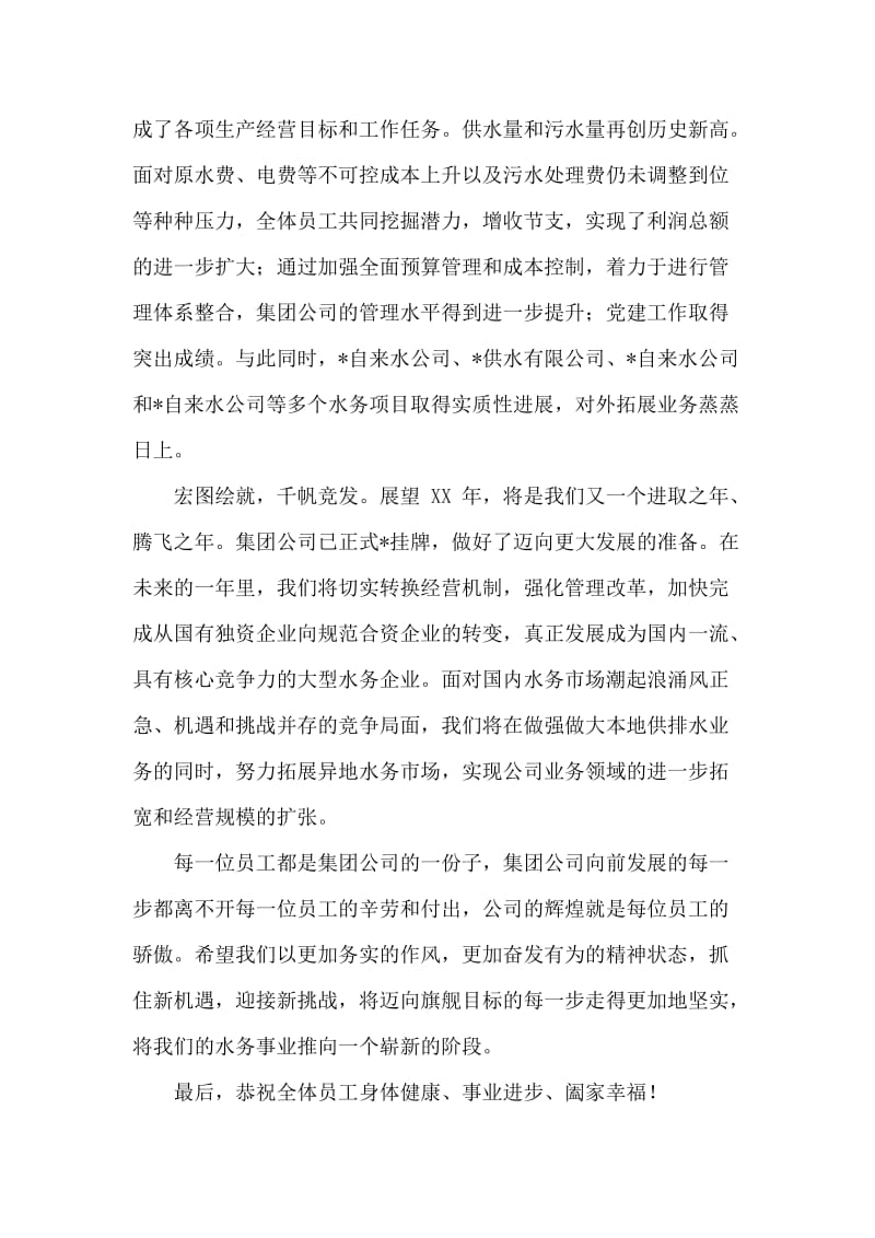 自来水公司经理元旦致辞.doc_第2页