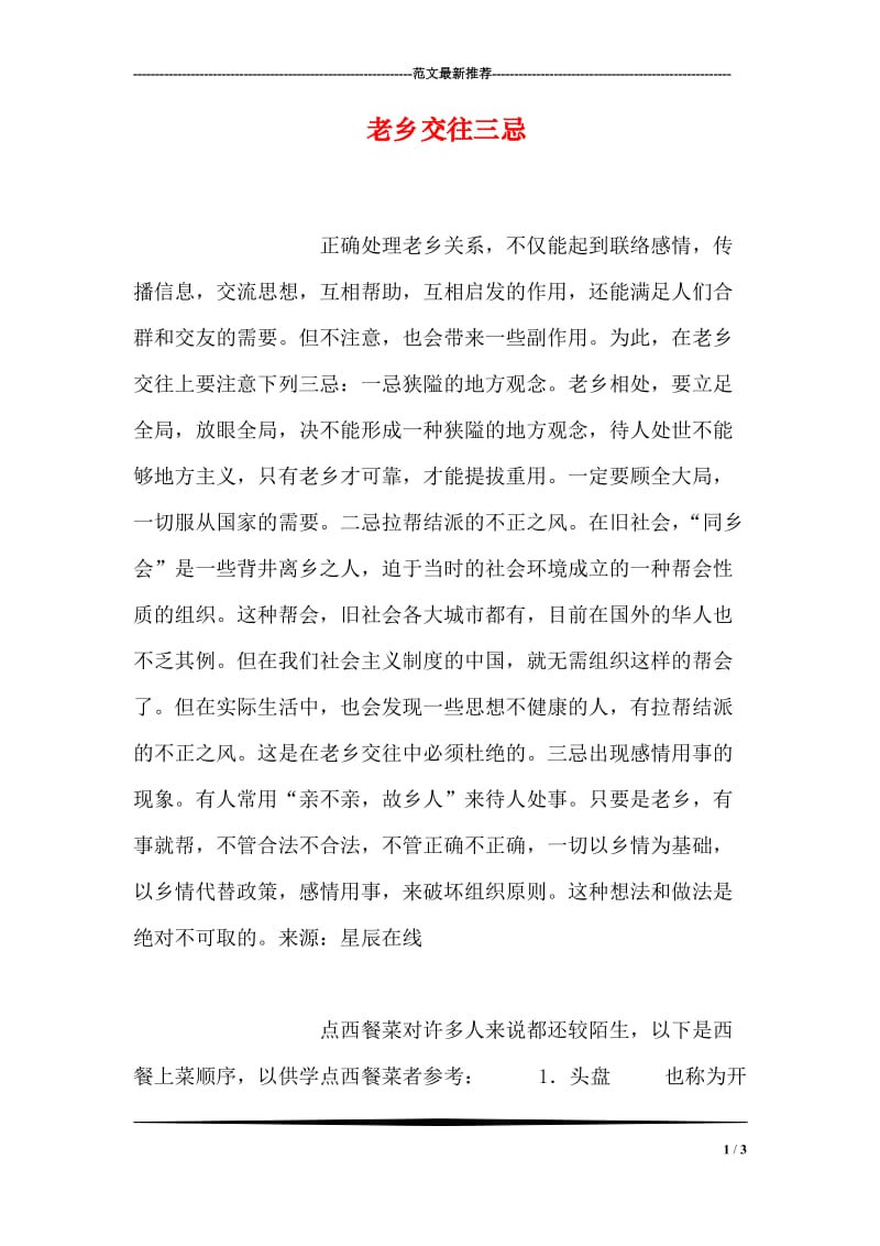 老乡交往三忌.doc_第1页